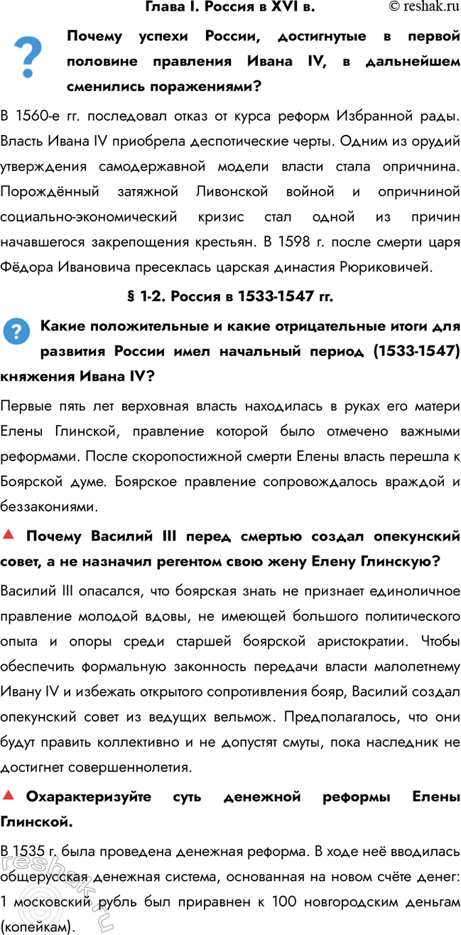 ����������� ����� I. ������ � XVI �.������ ������ ������, ����������� � ������ �������� ��������� ����� IV, � ���������� ��������� �����������?� 1560-� ��. ���������� ����� ��...