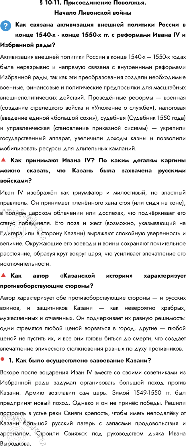 ����������� � 10-11. ������������� ��������. ������ ��������� �������� ������� ����������� ������� �������� ������ � ����� 1540-� - ����� 1550-� ��. � ��������� ����� IV �...