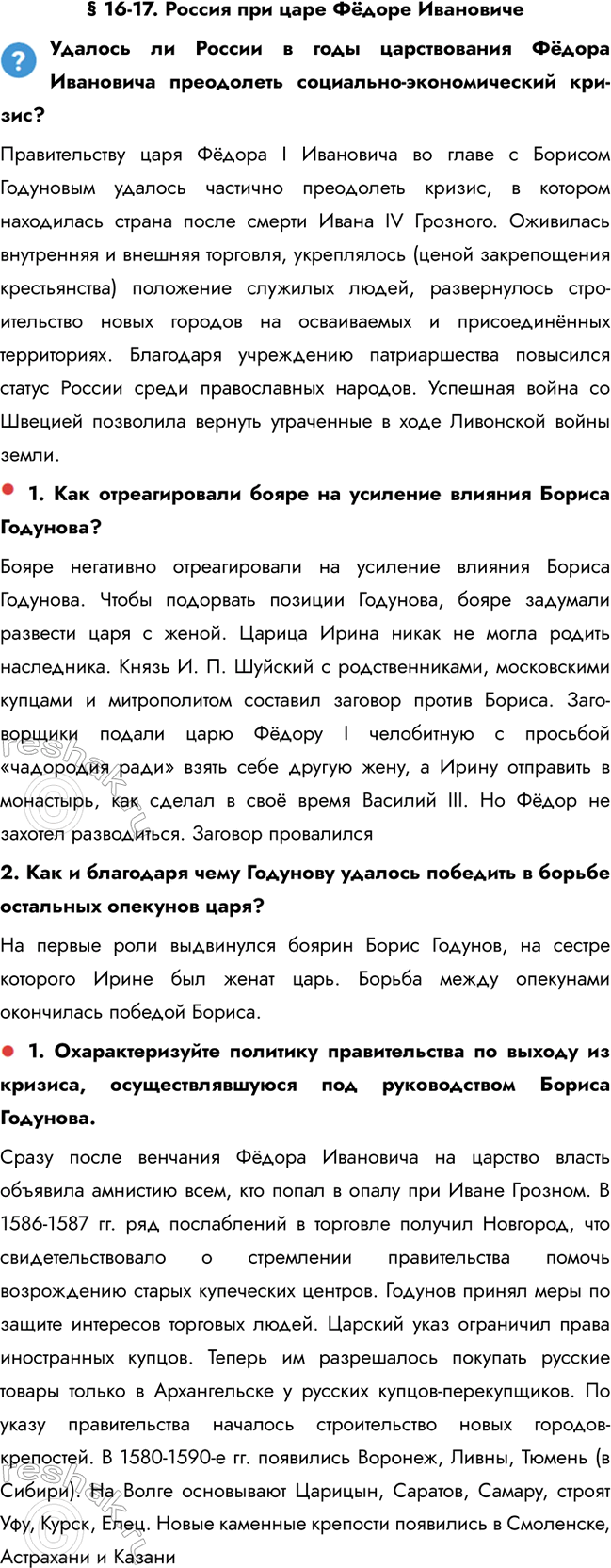 ����������� � 16-17. ������ ��� ���� Ը���� ���������������� �� ������ � ���� ������������ Ը���� ��������� ���������� ���������-������������� ������?������������� ���� Ը���� I...