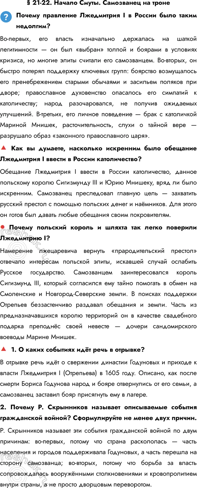 ����������� � 21-22. ������ �����. ���������� �� ����������� ��������� ���������� I � ������ ���� ����� ��������?��-������, ��� ������ ���������� ��������� �� ������...