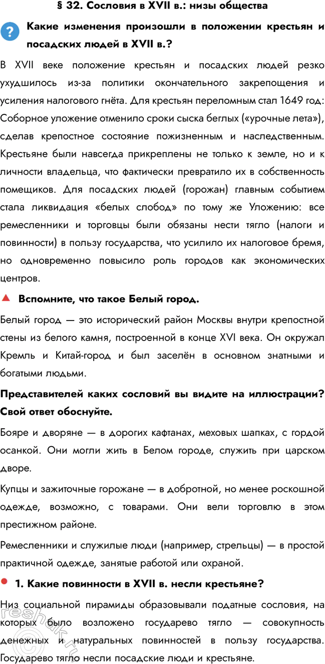 ����������� � 32. �������� � XVII �.: ���� ������������� ��������� ��������� � ��������� �������� � ��������� ����� � XVII �.?� XVII ���� ��������� �������� � ��������� �����...