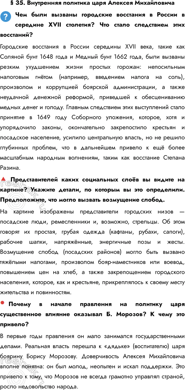 ����������� � 35. ���������� �������� ���� ������� �������������� ���� ������� ��������� ��������� � ������ � �������� XVII ��������? ��� ����� ���������� ����...