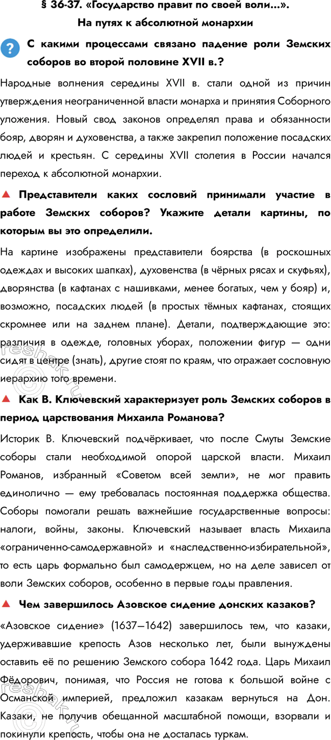 ����������� � 36-37. ������������ ������ �� ����� ���腻. �� ����� � ���������� ��������� ������ ���������� ������� ������� ���� ������� ������� �� ������ �������� XVII...