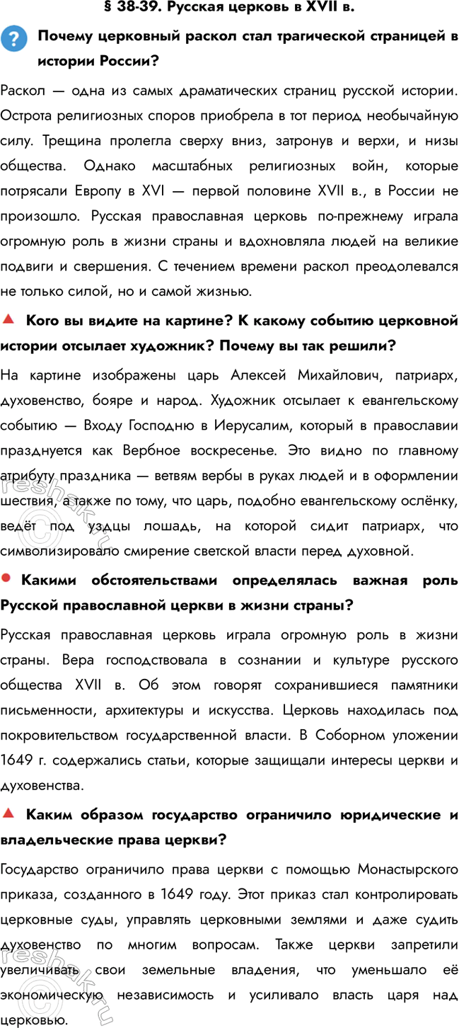 ����������� � 38-39. ������� ������� � XVII �.������ ��������� ������ ���� ����������� ��������� � ������� ������?������ � ���� �� ����� ������������� ������� ������� �������....