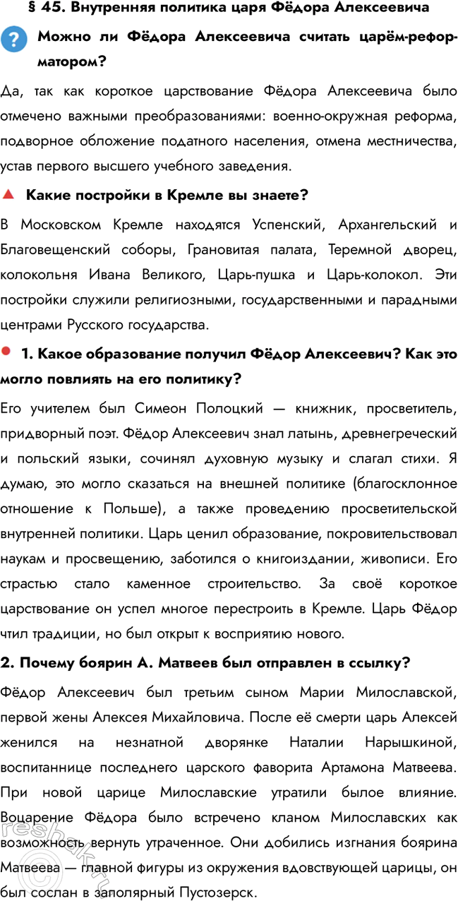 ����������� � 45. ���������� �������� ���� Ը���� ���������������� �� Ը���� ����������� ������� ����-������������?��, ��� ��� �������� ������������ Ը���� ����������� ����...