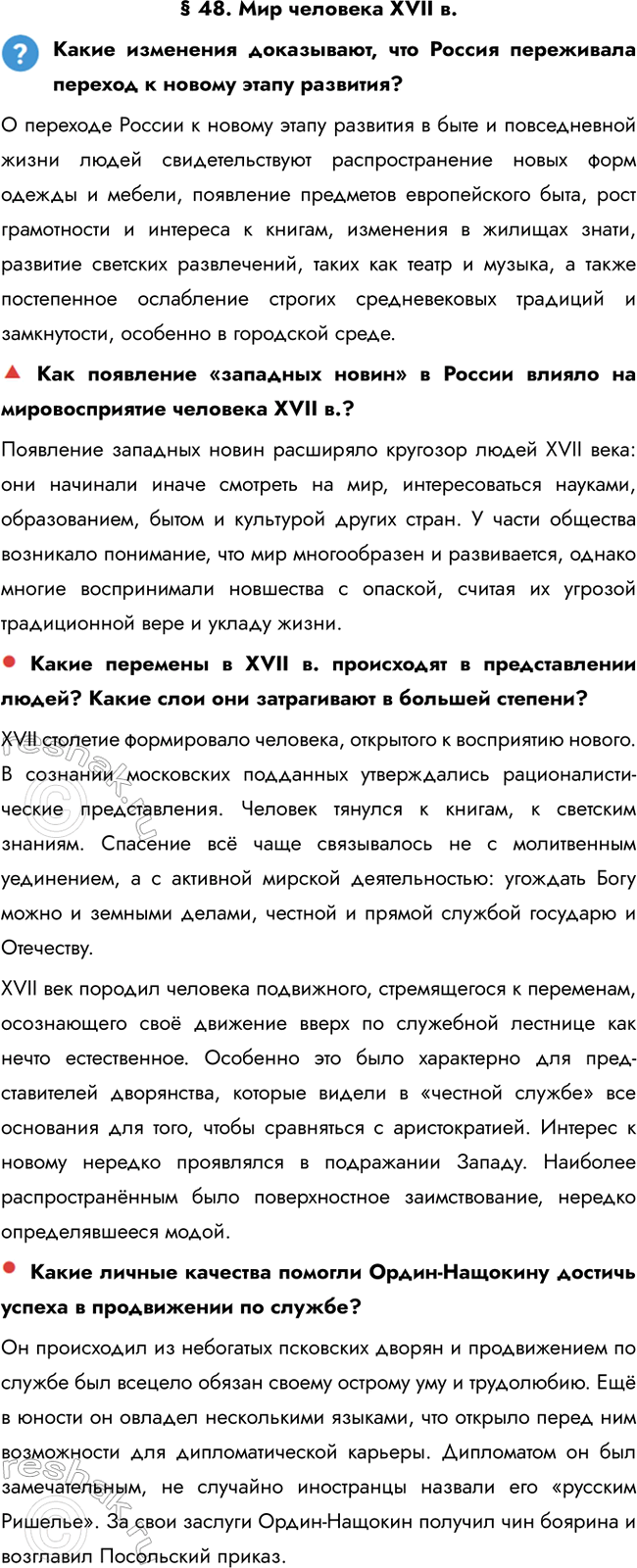 ����������� � 48. ��� �������� XVII �.����� ��������� ����������, ��� ������ ���������� ������� � ������ ����� ��������?� �������� ������ � ������ ����� �������� � ���� �...