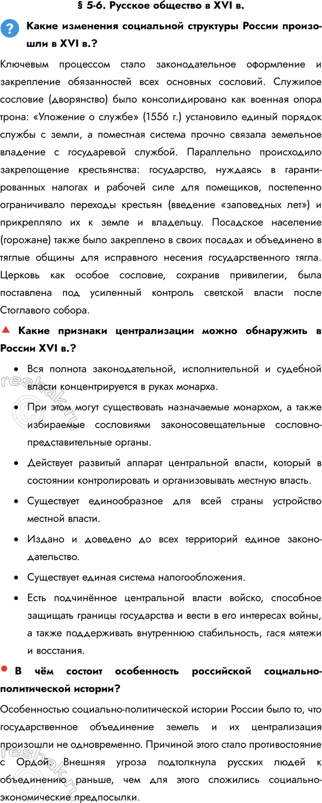 ����������� � 5-6. ������� �������� � XVI �.����� ��������� ���������� ��������� ������ ��������� � XVI �.?�������� ��������� ����� ��������������� ���������� � �����������...