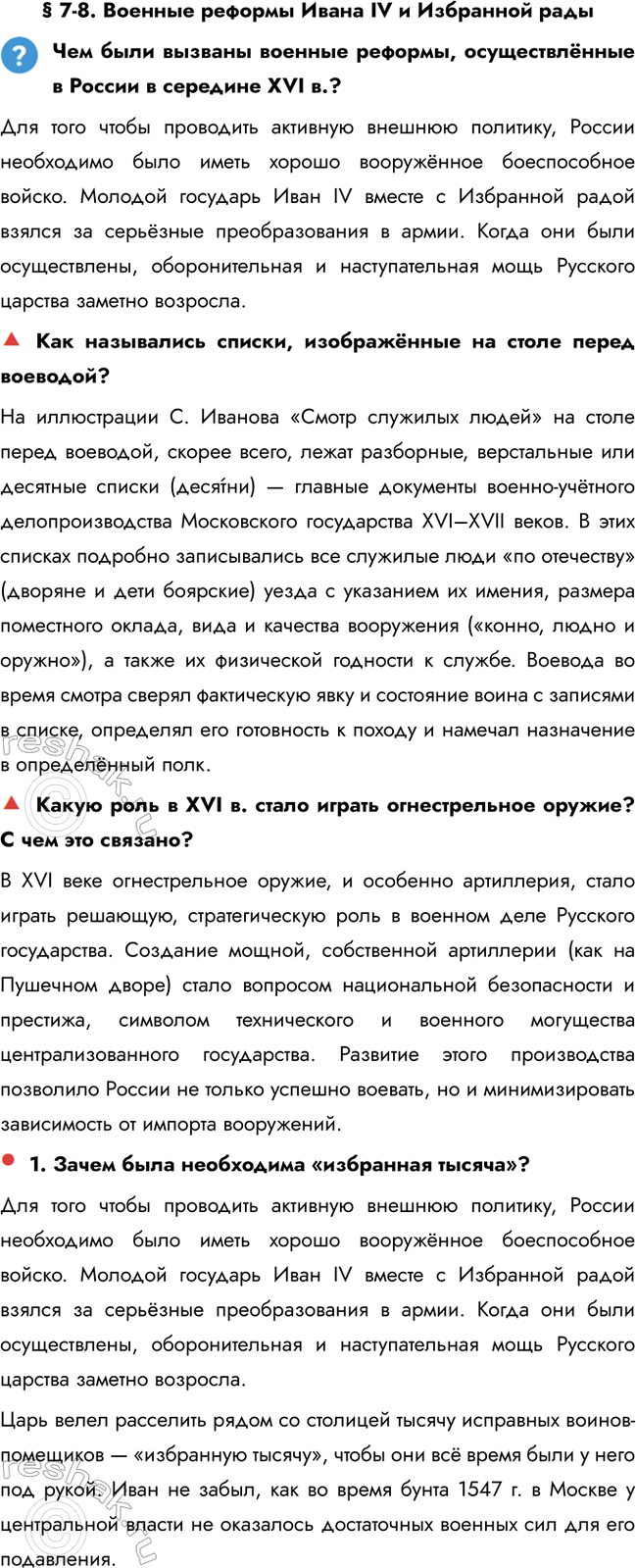 ����������� � 7-8. ������� ������� ����� IV � ��������� ������� ���� ������� ������� �������, ������������� � ������ � �������� XVI �.?��� ���� ����� ��������� �������� �������...