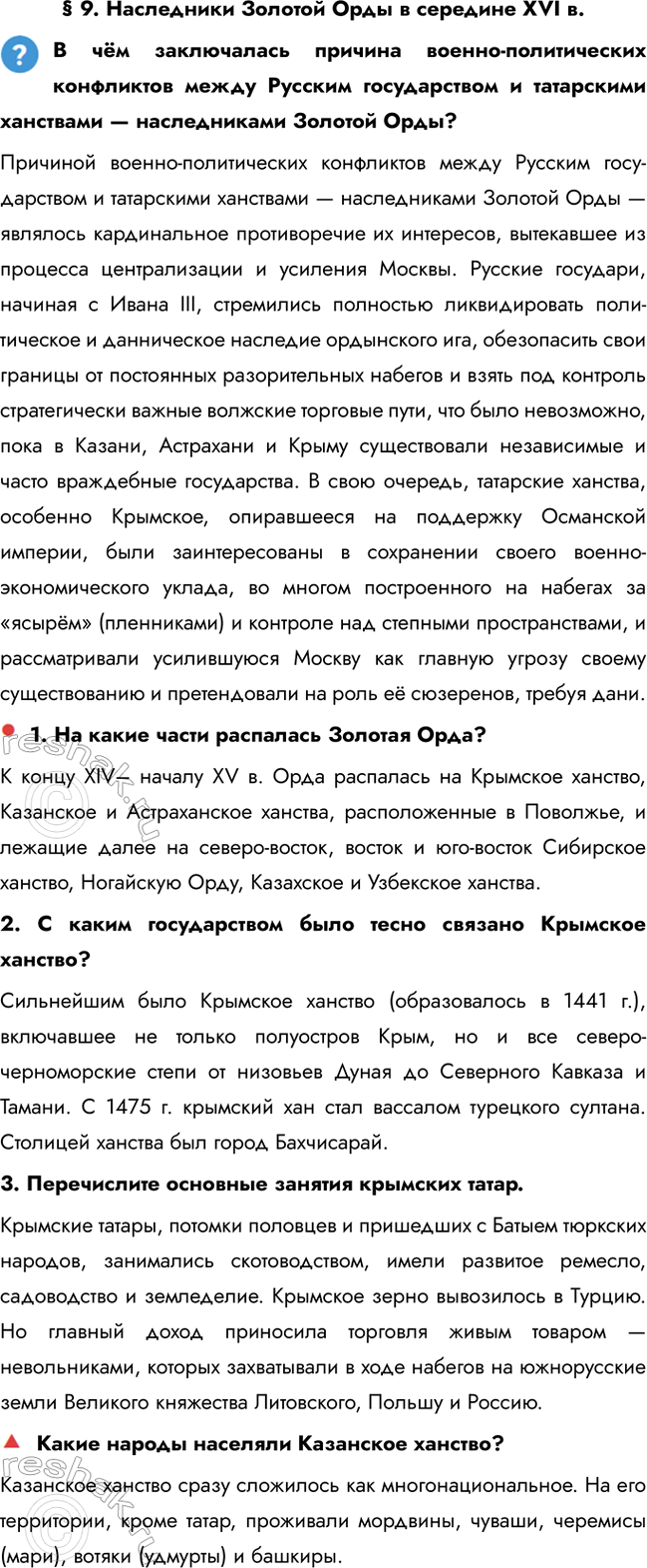 ����������� � 9. ���������� ������� ���� � �������� XVI �.� ��� ����������� ������� ������-������������ ���������� ����� ������� ������������ � ���������� ��������� � ������������...