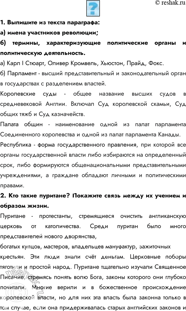 Решено)Стр.163 Глава 2 ГДЗ Юдовская Баранов 7 класс по истории