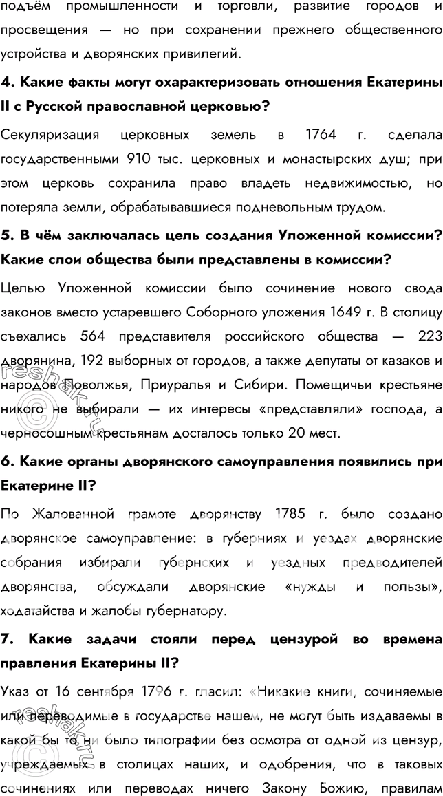 Реферат: Социально-экономическое развитие России в 60-90-е гг. XVIII в. Внутренняя политика Екатерины II