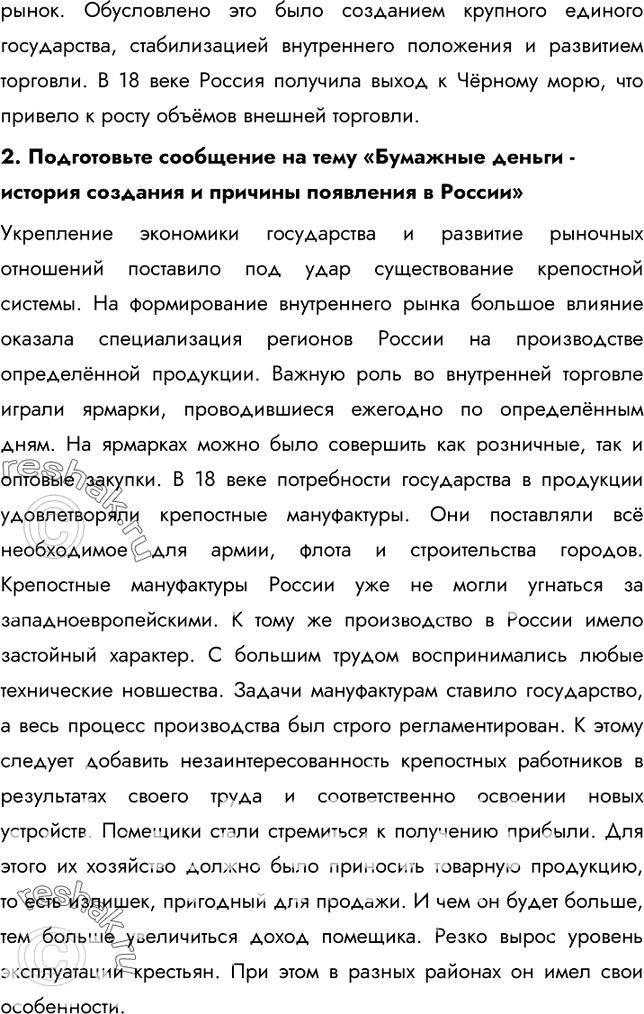 Реферат: Социально-экономическое развитие России в 60-90-е гг. XVIII в. Внутренняя политика Екатерины II