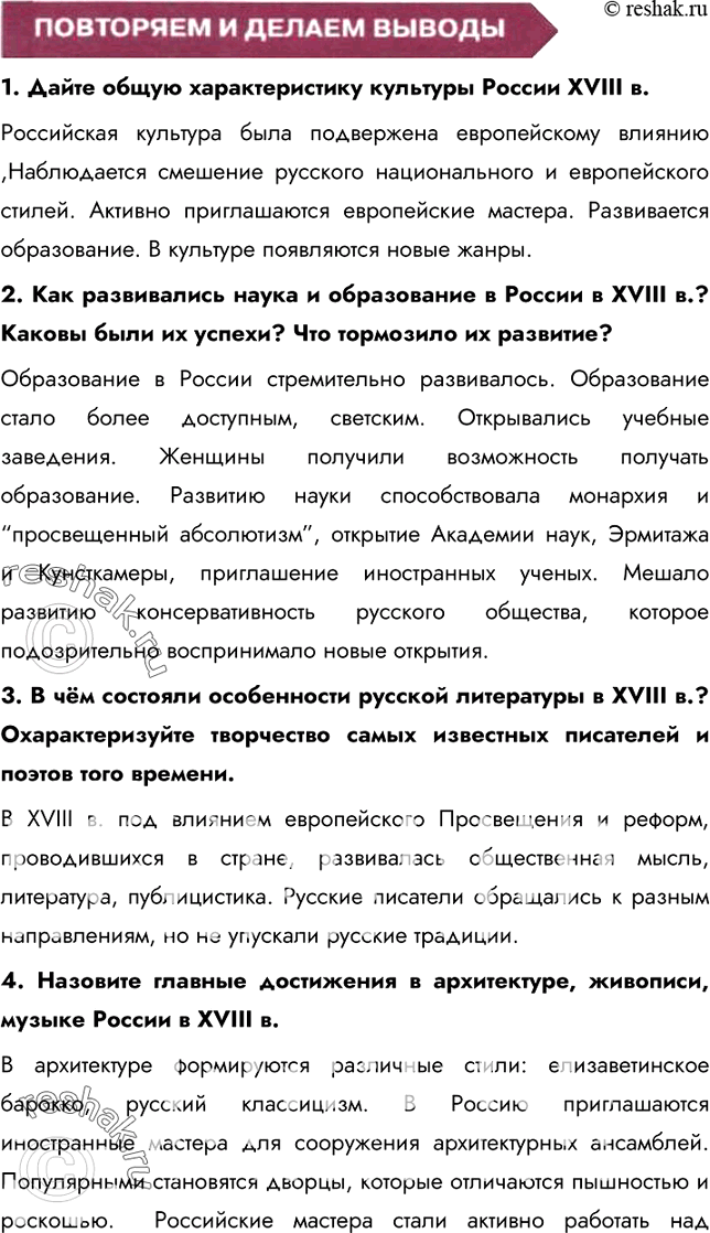  Ответ на вопрос по теме Хронология исторических событий в России XVIII века