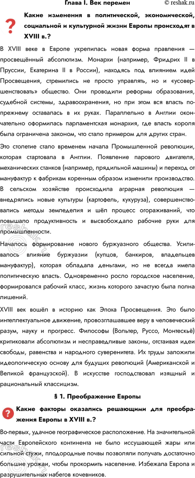 ����������� ����� I. ��� ������������ ��������� � ������������, �������������, ���������� � ���������� ����� ������ ���������� � XVIII �.?� XVIII ���� � ������ ���������� �����...