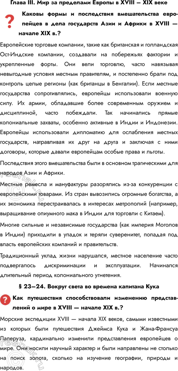 ����������� ����� III. ��� �� ��������� ������ � XVIII � XIX ���������� ����� � ����������� ������������� ���������� � ���� ���������� ���� � ������ � XVIII � ������ XIX...