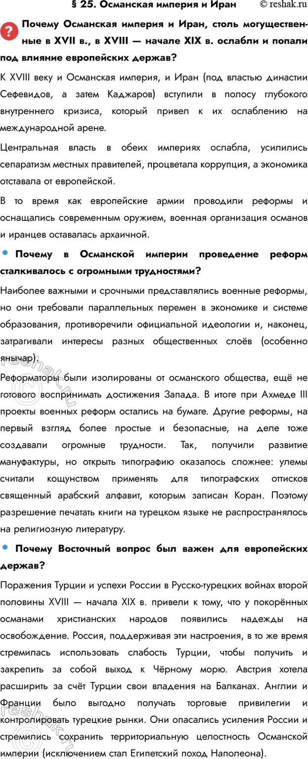 ����������� � 25. ��������� ������� � ���� ��������������� ������� � ����, ����� �������������� � XVII �., � XVIII � ������ XIX �. ������� � ������ ��� ������� �����������...