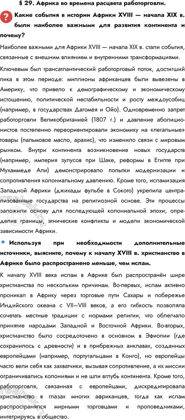 ����������� � 29. ������ �� ������� �������� ������������.����� ������� � ������� ������ XVIII � ������ XIX �. ���� �������� ������� ��� �������� ���������� � ������?��������...