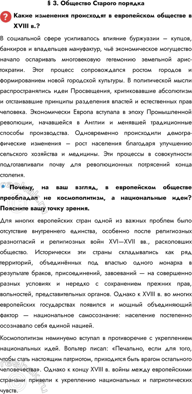 ����������� � 3. �������� ������� ������������ ��������� ���������� � ����������� �������� � XVIII �.?� ���������� ����� ����������� ������� ��������� � ������, �������� �...