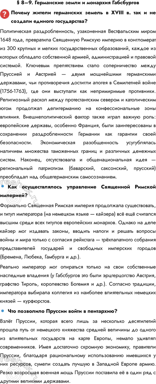 ����������� � 8�9. ���������� ����� � �������� ���������������� ������ ���������� ������ � XVIII �. ��� � �� ������� ������� �����������?������������ ���������������,...