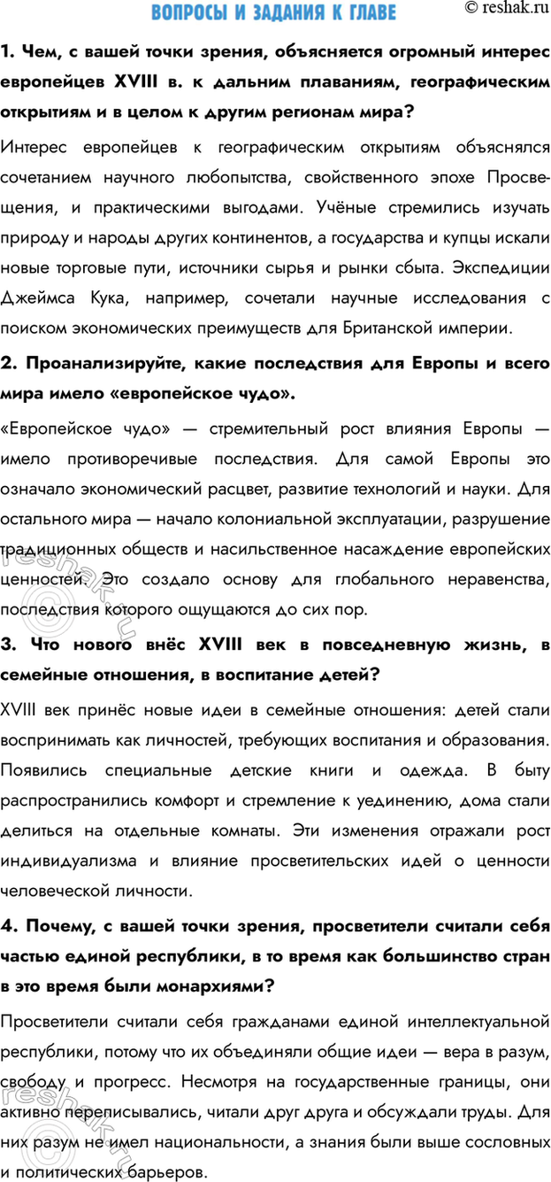 ����������� 1. ���, � ����� ����� ������, ����������� �������� ������� ���������� XVIII �. � ������� ���������, �������������� ��������� � � ����� � ������ �������� ����? �������...