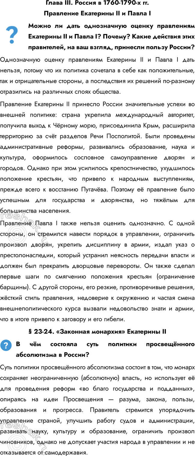 ����������� ����� III. ������ � 1760-1790-� ��. ��������� ��������� II � ����� I����� �� ���� ����������� ������ ���������� ��������� II � ����� I? ������? ����� �������� ����...