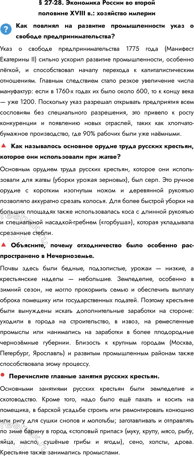 ����������� � 27-28. ��������� ������ �� ������ �������� XVIII �.: ��������� ���������� ������� �� �������� �������������� ���� � ������� �������������������?���� � �������...