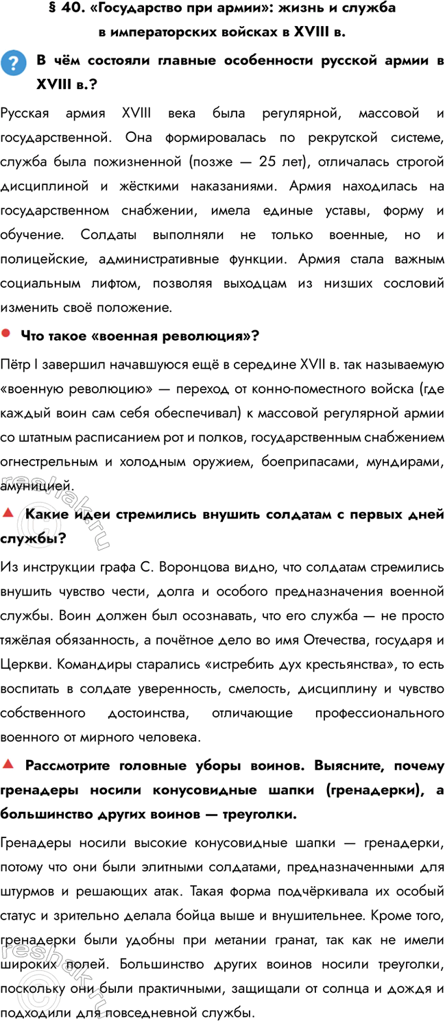 ����������� � 40. ������������ ��� �����: ����� � ������ � ������������� ������� � XVIII �.� ��� �������� ������� ����������� ������� ����� � XVIII �.?������� ����� XVIII ����...