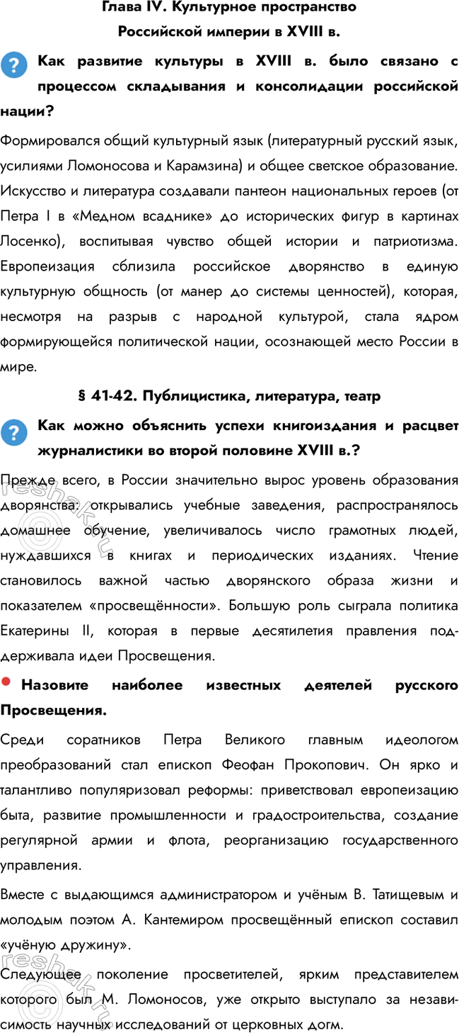 ����������� ����� IV. ���������� ������������ ���������� ������� � XVIII �.��� �������� �������� � �VIII �. ���� ������� � ��������� ����������� � ������������ ����������...