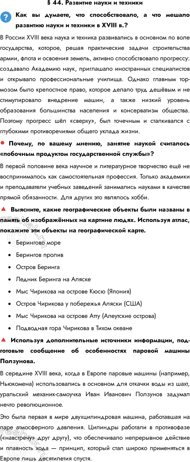 ����������� � 44. �������� ����� � ���������� �� �������, ��� ��������������, � ��� ������ �������� ����� � ������� � XVIII �.?� ������ XVIII ���� ����� � ������� ����������� �...