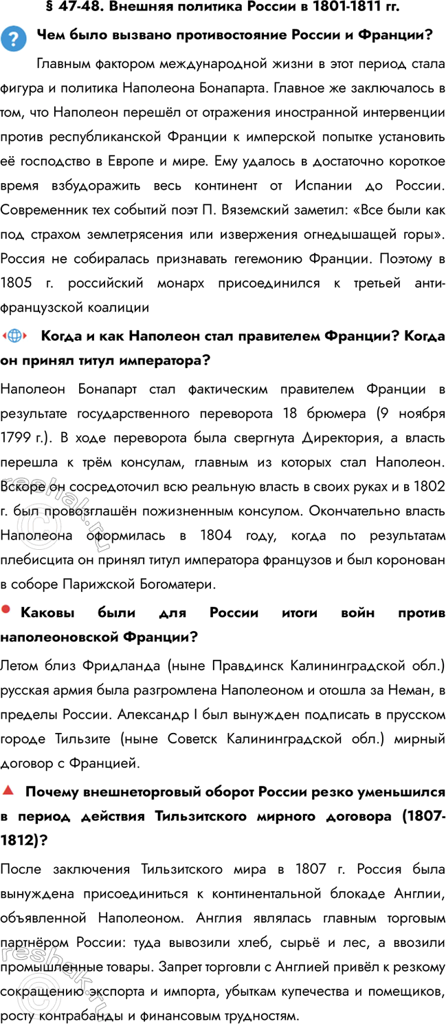 ����������� � 47-48. ������� �������� ������ � 1801-1811 ��.��� ���� ������� �������������� ������ � �������?������� �������� ������������� ����� � ���� ������ ����� ������ �...