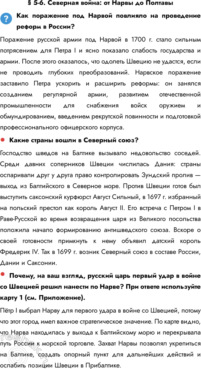 ����������� � 5-6. �������� �����: �� ����� �� ���������� ��������� ��� ������ �������� �� ���������� ������ � ������?��������� ������� ����� ��� ������ � 1700 �. ����� �������...