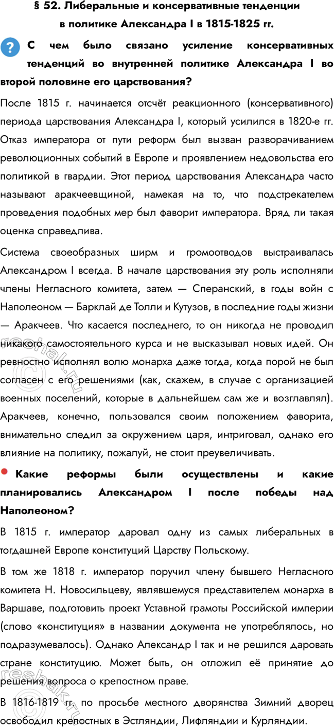 ����������� � 52. ����������� � �������������� ��������� � �������� ���������� I � 1815-1825 ��.� ��� ���� ������� �������� �������������� ��������� �� ���������� ��������...