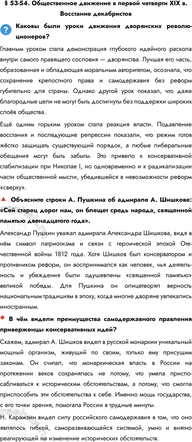 ����������� � 53-54. ������������ �������� � ������ �������� XIX �. ��������� ����������������� ���� ����� �������� ���������� ��������������?������� ������ ����� ������������...