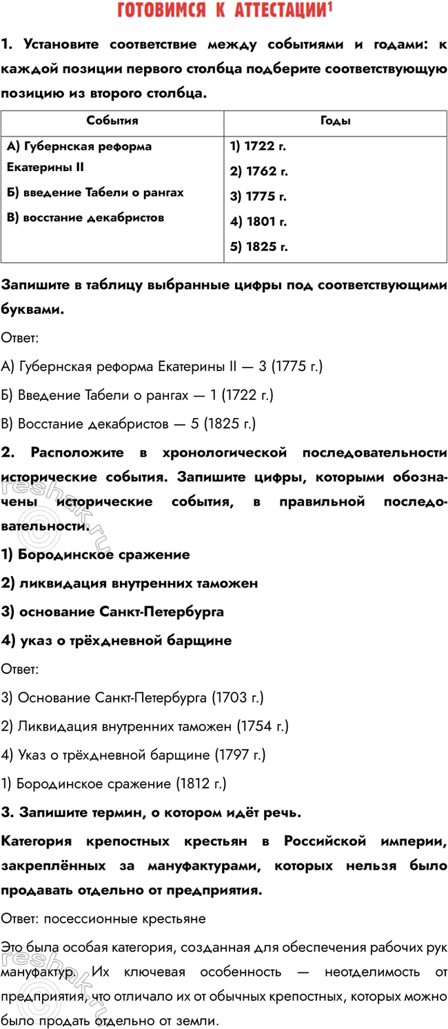 ����������� �������� � ������� ��������� ����� ��� ���������������� �������.�����:�) ���������� ������� ��������� II � 3 (1775 �.)�) �������� ������ � ������ � 1 (1722 �.)�)...