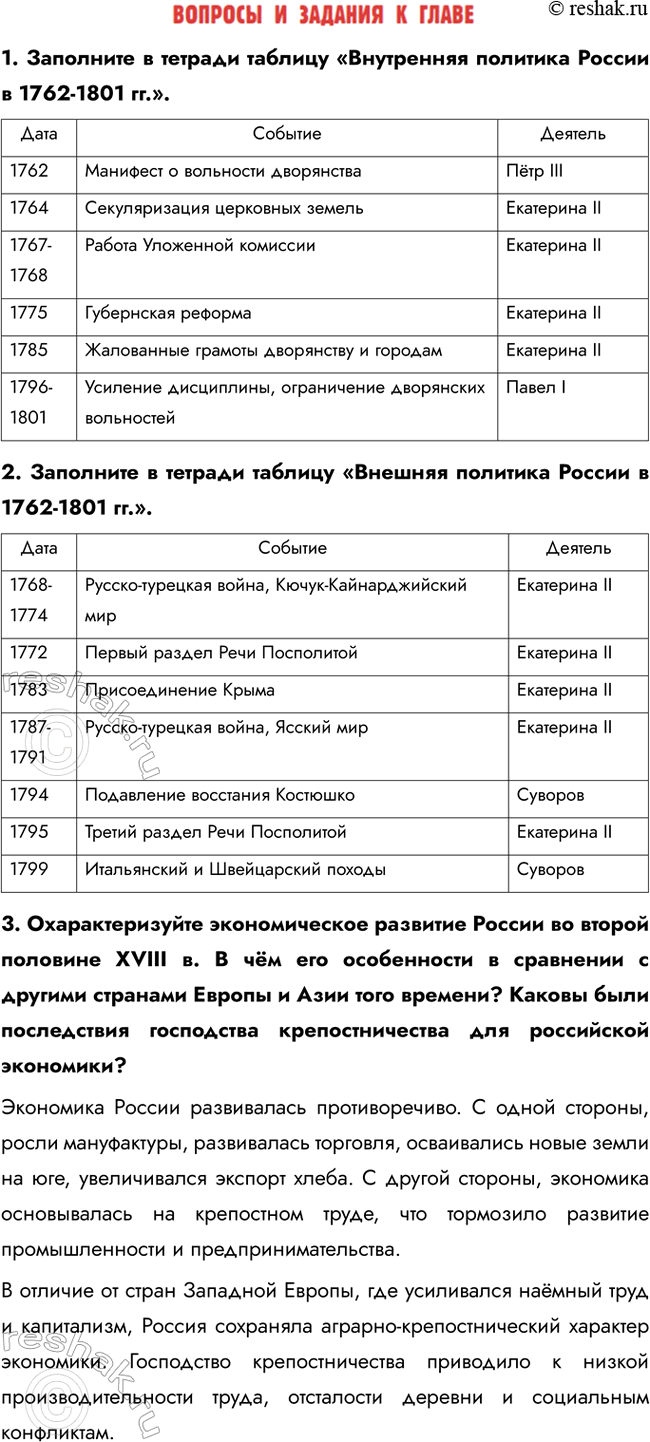 ����������� 1. ��������� � ������� ������� ����������� �������� ������ � 1762-1801 ��.�.2. ��������� � ������� ������� �������� �������� ������ � 1762-1801 ��.�.3....