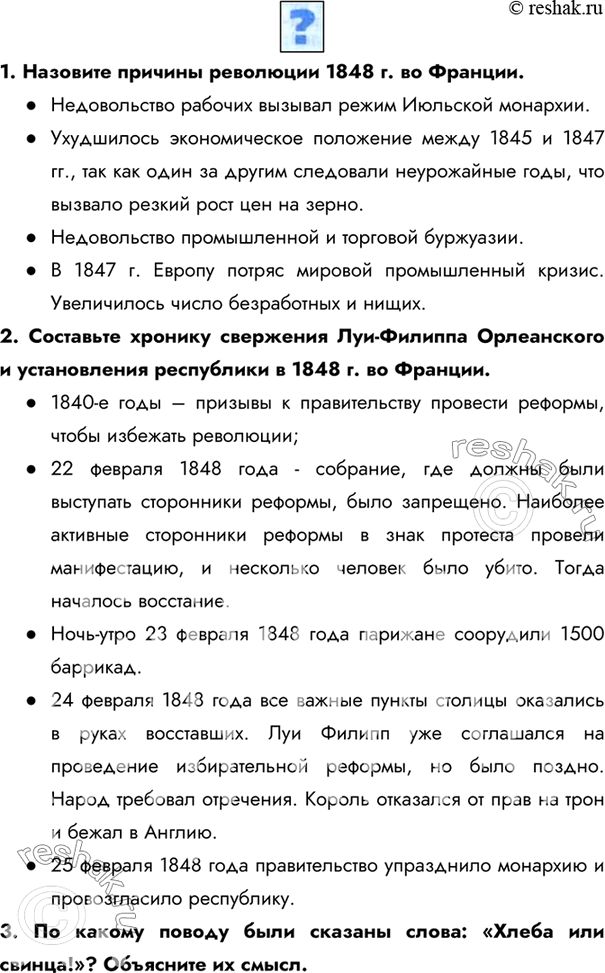 Решено)Стр.138 ГДЗ Юдовская Баранов 8 класс по истории