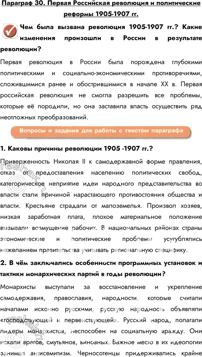 Контрольная работа по теме Предпосылки и особенности российской многопартийности в начале ХХ века