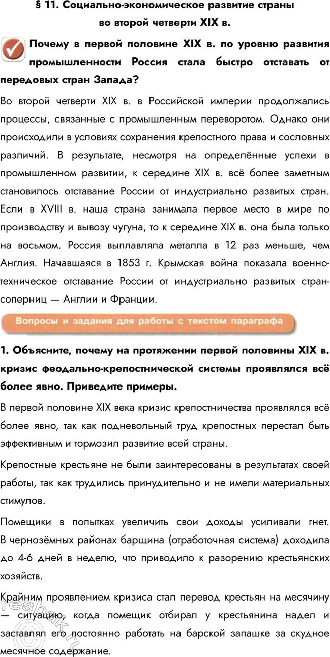 Изображение § 11. Социально-экономическое развитие страны во второй четверти ХIХ в.  Почему в первой...