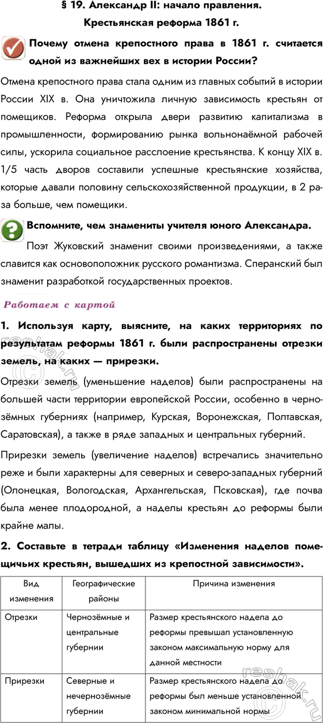 Изображение § 19. Александр II: начало правления. Крестьянская реформа 1861 г.  Почему отмена крепостного...