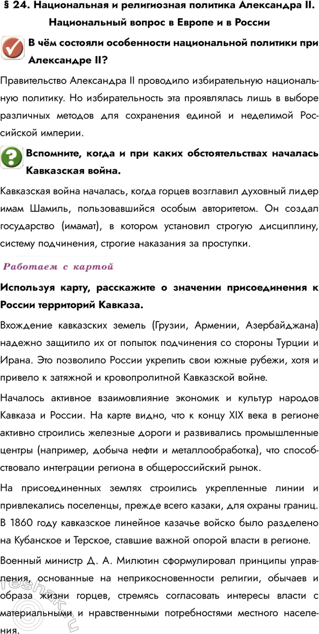 Изображение § 24. Национальная и религиозная политика Александра II. Национальный вопрос в Европе и в...