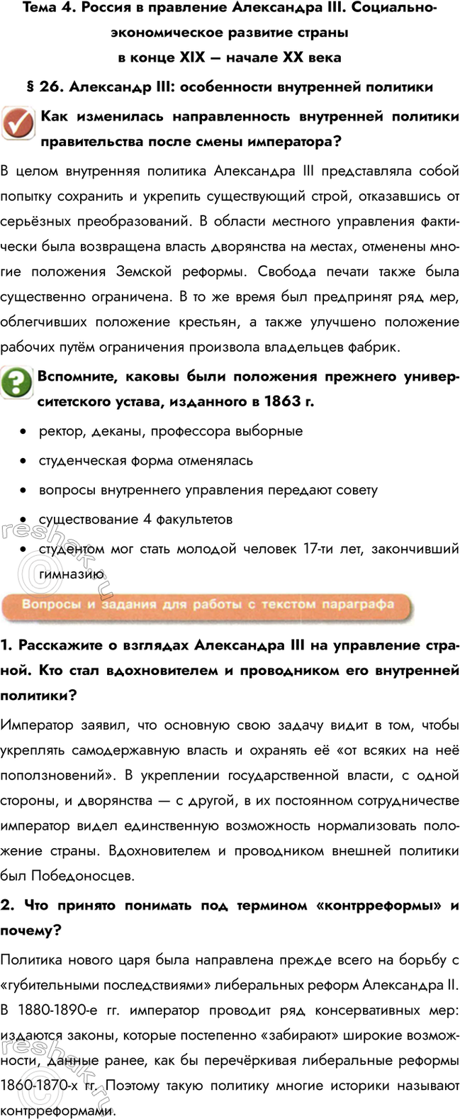 Изображение Тема 4. Россия в правление Александра III. Социально-экономическое развитие страны в конце XIX...