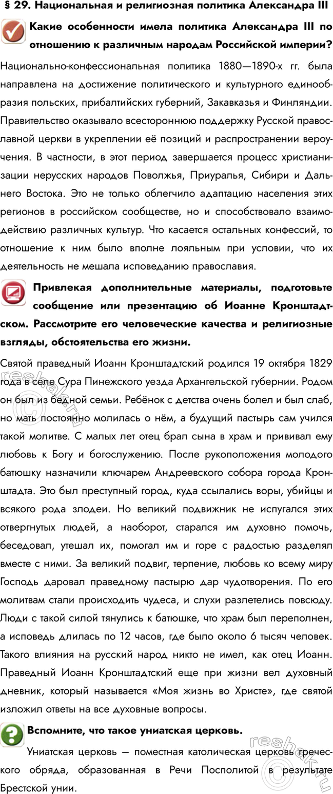 ����������� � 29. ������������ � ����������� �������� ���������� III����� ����������� ����� �������� ���������� III �� ��������� � ��������� ������� ����������...