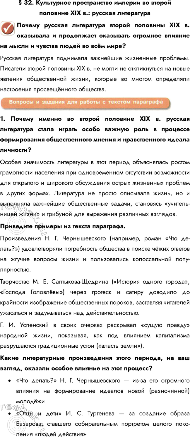 Изображение § 32. Культурное пространство империи во второй половине XIX в.: русская литература  Почему...
