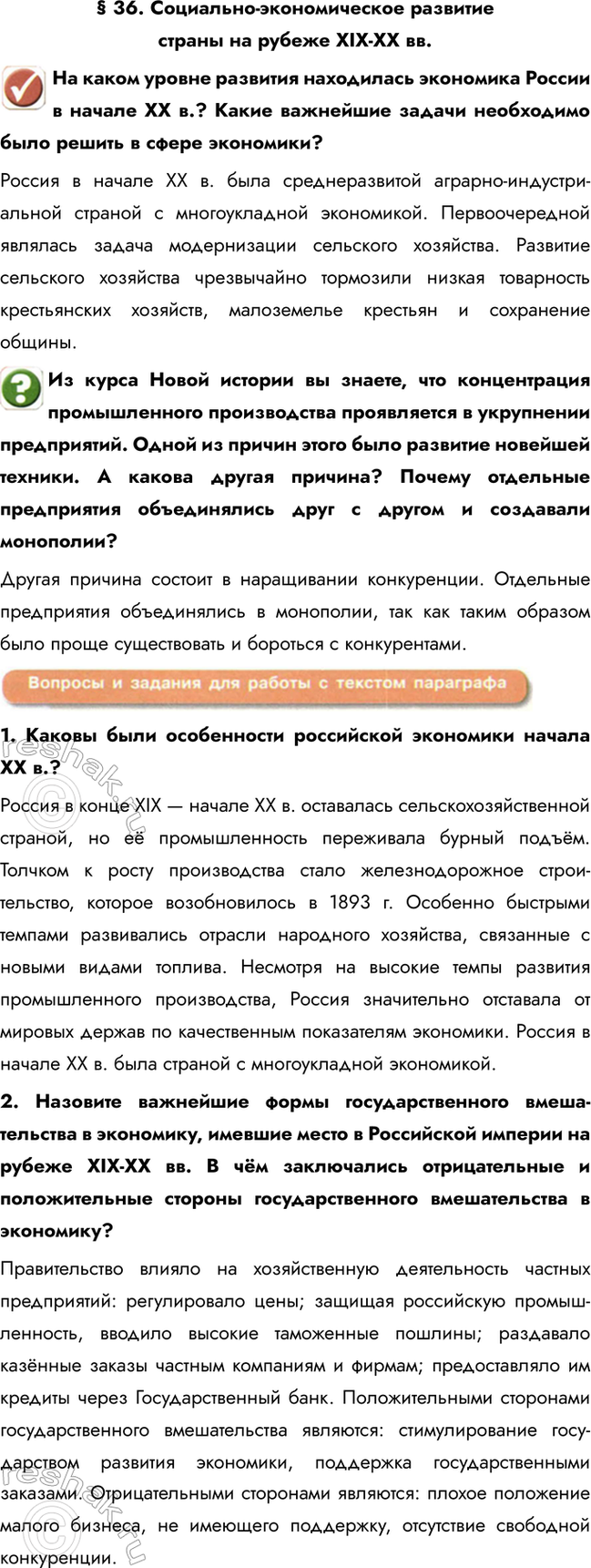 Изображение § 36. Социально-экономическое развитие страны на рубеже ХIХ-ХХ вв.  На каком уровне развития...