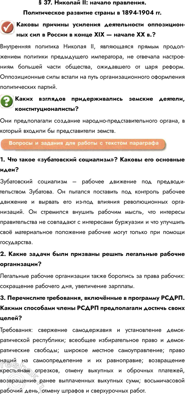 Изображение § 37. Николай II: начало правления. Политическое развитие страны в 1894-1904 гг.  Каковы причины...