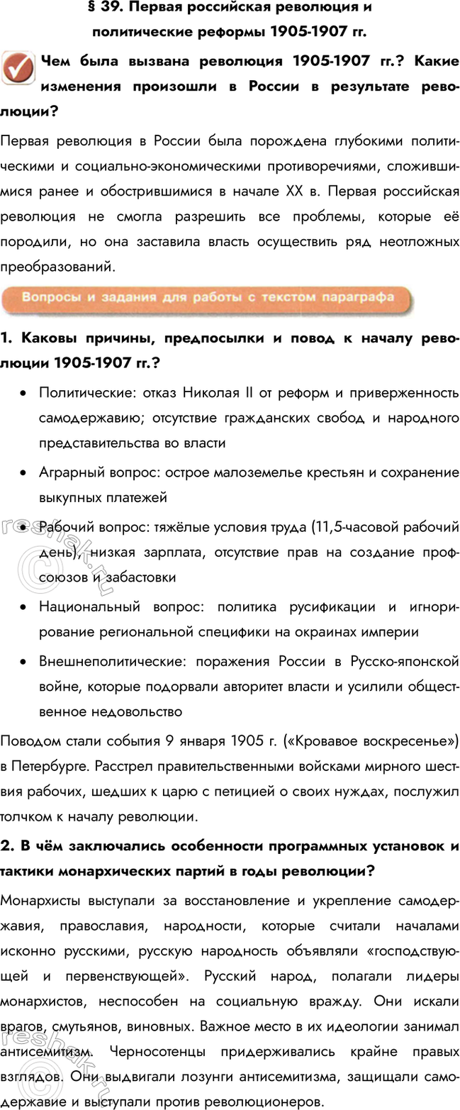 ����������� � 39. ������ ���������� ��������� � ������������ ������� 1905-1907 ��.��� ���� ������� ��������� 1905-1907 ��.? ����� ��������� ��������� � ������ � ����������...