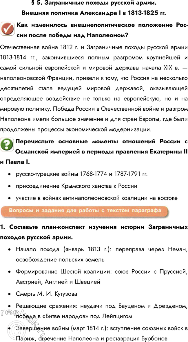 Изображение § 5. Заграничные походы русской армии. Внешняя политика Александра I в 1813-1825 гг.  Как...