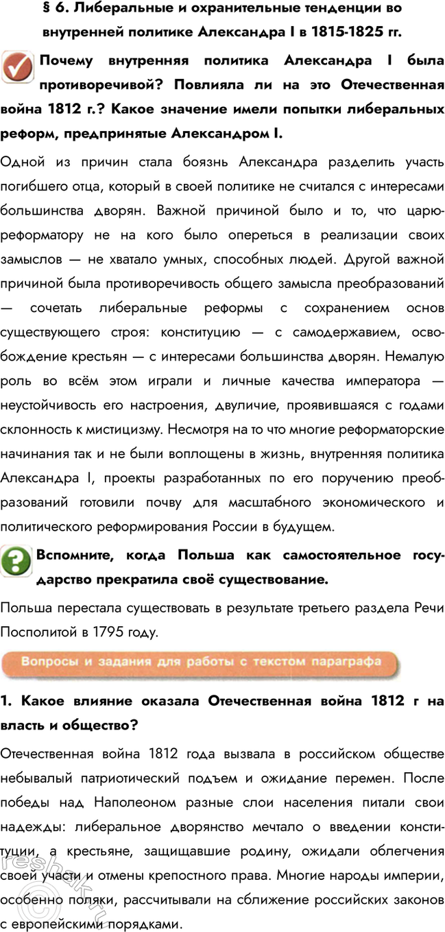 Изображение § 6. Либеральные и охранительные тенденции во внутренней политике Александра I в 1815-1825 гг. ...
