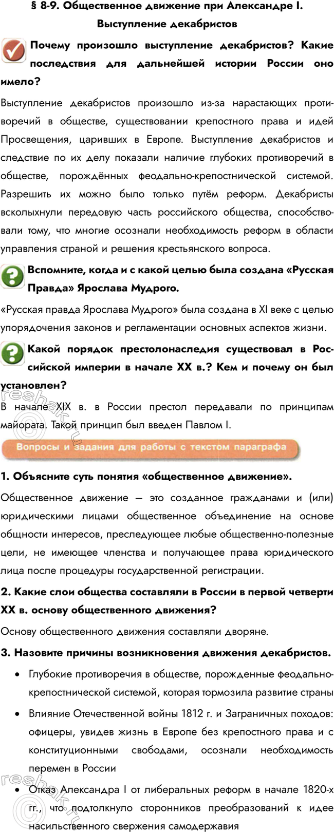 Изображение § 8-9. Общественное движение при Александре I. Выступление декабристов  Почему произошло...