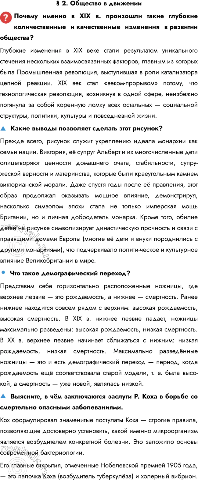 ����������� � 2. �������� � �������������� ������ � XIX �. ��������� ����� �������� �������������� � ������������ ��������� � �������� ��������?�������� ��������� � XIX ����...